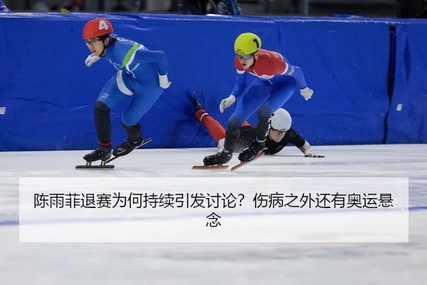 chen-yu-fei-tui-sai-wei-he-chi-xu-yin-fa-tao-lun-shang-bing-zhi-wai-hai-you-ao-yun-xuan-nian-2-144.jpg